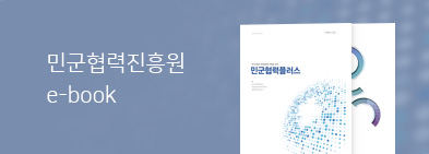 민군협력진흥원 e-book